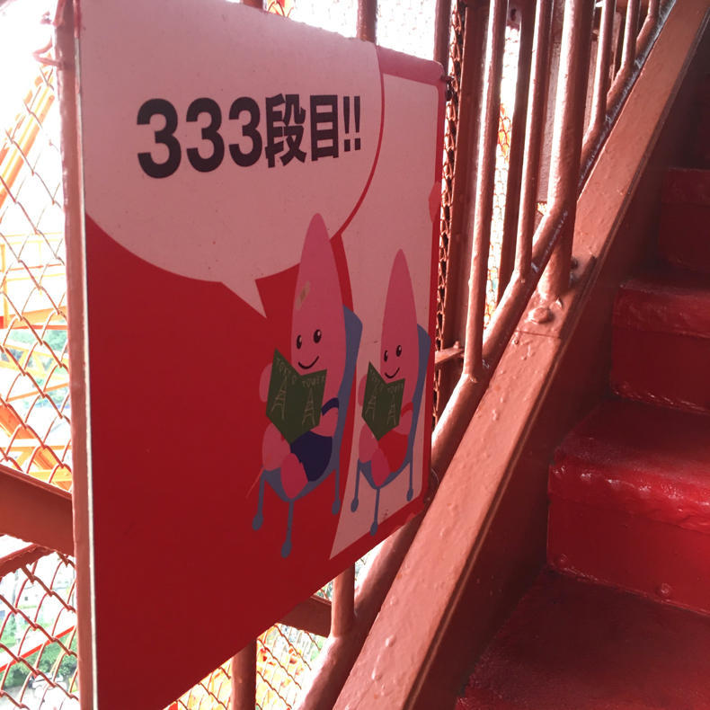 東京タワーを階段で上る_c0060143_18405299.jpg