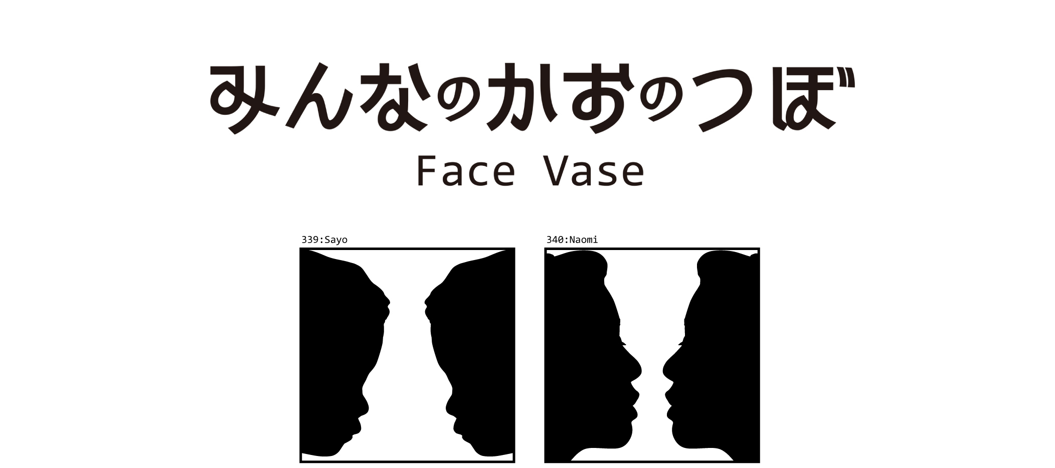 みんなのかおのつぼ / Face Vase：339 Sayo -> 340 Naomi_d0018646_12202317.jpg