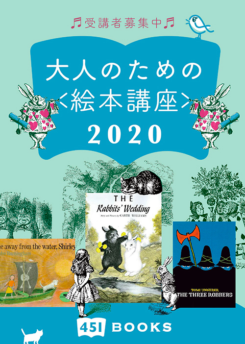 【大人のための絵本講座2020】9月11日(金)第3回は「MAPS 新世界図絵」_a0017350_06050805.jpg