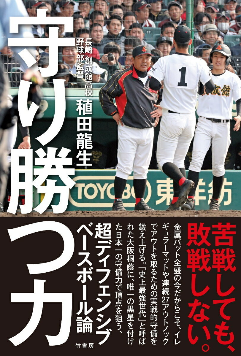 野球部 稙田監督の本が発売されました 創成館校長ブログ 野球部 稙田監督の本が発売されました 創成館校長ブログ