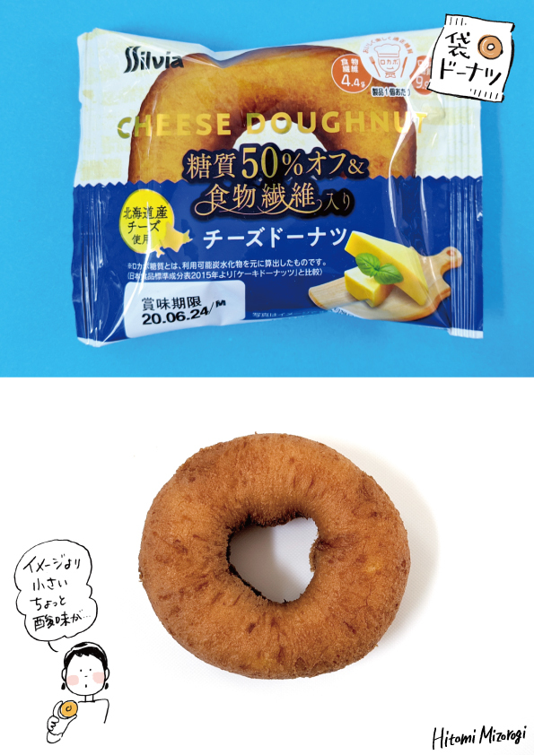 【袋ドーナツ】シルビア「糖質50%オフ＆食物繊維入りチーズドーナツ」【うーむ】_d0272182_17420650.jpg