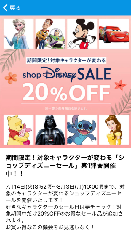 ショップディズニーですセールです さくらのブログ