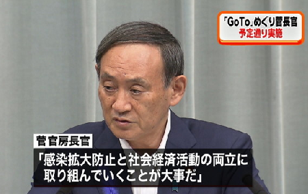 GoToキャンペーンに反対しない尾身茂 - 1兆7000億円使って感染拡大の狂気_c0315619_15514398.png