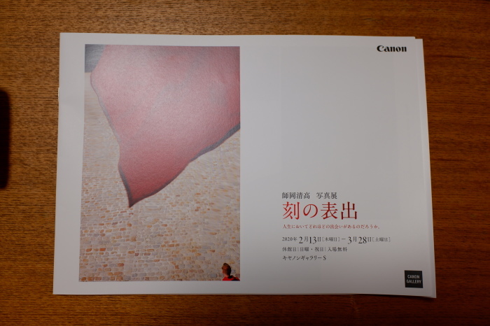 師岡清高さん 写真展 刻の表出 キヤノンギャラリーS_f0050534_08094892.jpg