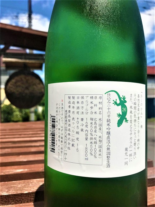 【日本酒】屋守⭐番外編『直汲み』純米吟醸　無調整生酒　八反錦✨50磨き　特別限定蔵出し　令和1BY🆕_e0173738_12202691.jpg