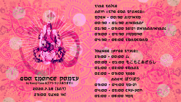7/18 ॐGOA TRANCE PARTYॐ@高円寺Cave_c0311698_19342810.jpg