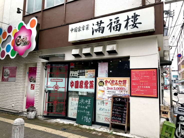 激辛坦々麺と辛味もやし@満福樓(八王子)_c0212604_12202643.jpg