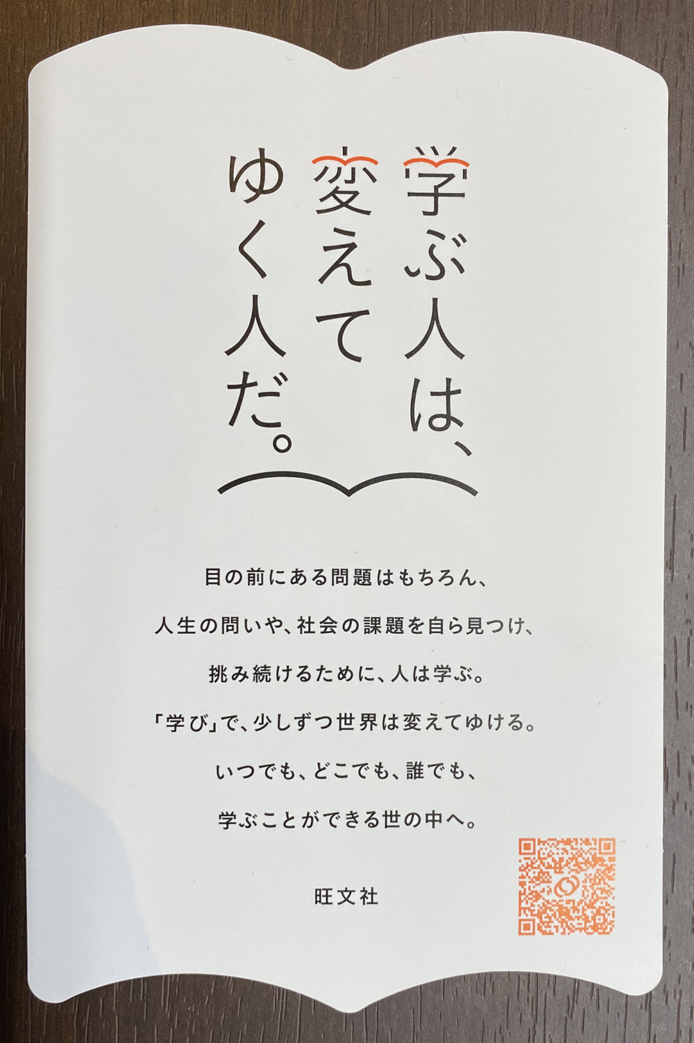 学ぶ人は 変えてゆく人だ 中舘歯科診療所のブログ あとみよそわか