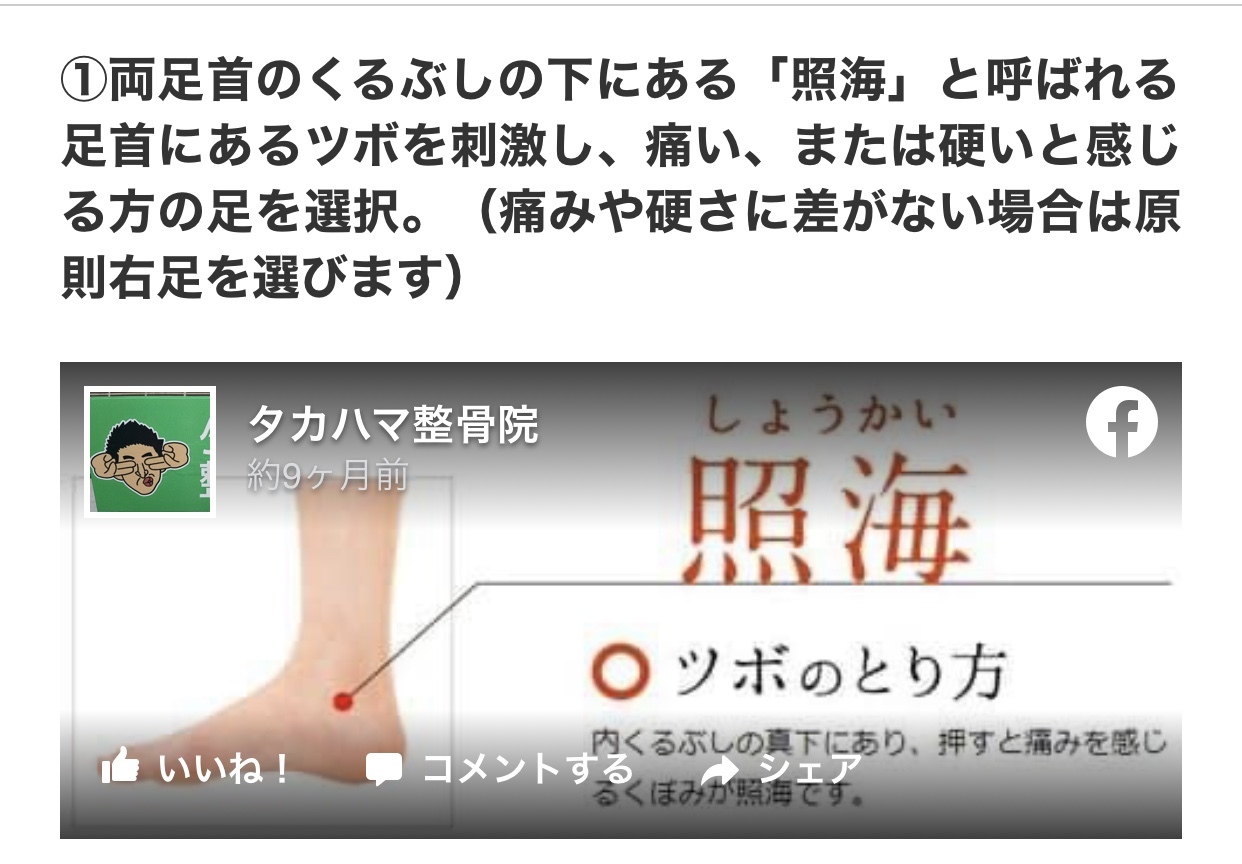鼻づまりのツボ 照海 還暦 過ぎてますが 鼻づまりのツボ 照海 還暦 過ぎてますが