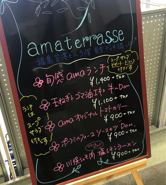 ama福島空港店 再開!_e0120789_13224755.jpg