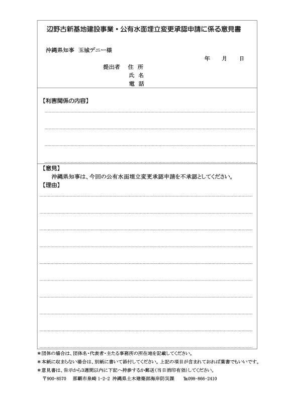 辺野古「設計変更申請」に意見書を!_d0391192_10402266.jpg