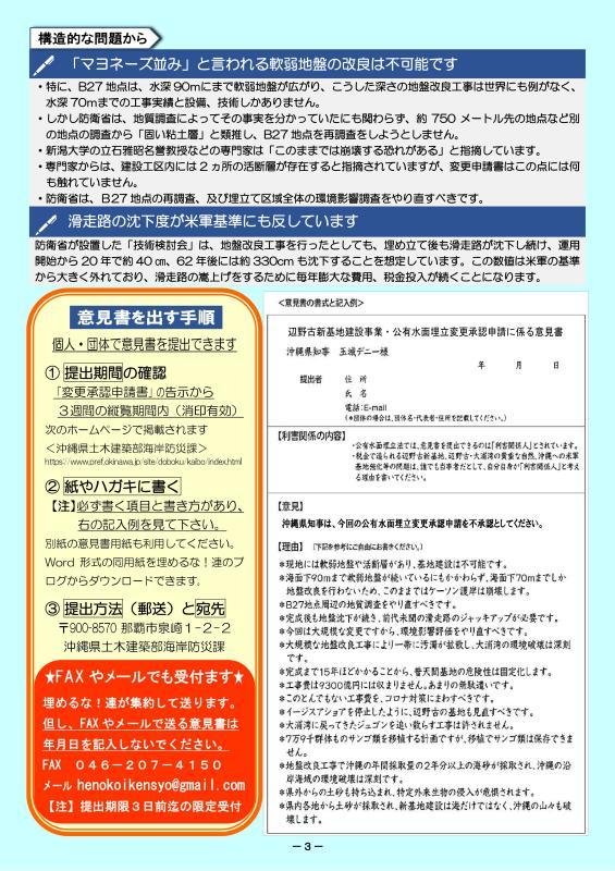 辺野古「設計変更申請」に意見書を!_d0391192_10403907.jpg