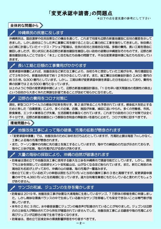 辺野古「設計変更申請」に意見書を!_d0391192_10405680.jpg