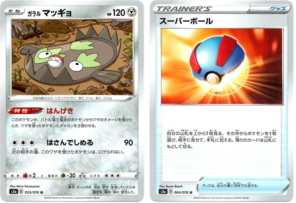【箱開封】ポケモンカードゲーム 強化拡張パック『伝説の鼓動』(後編)_f0205396_19563303.jpg
