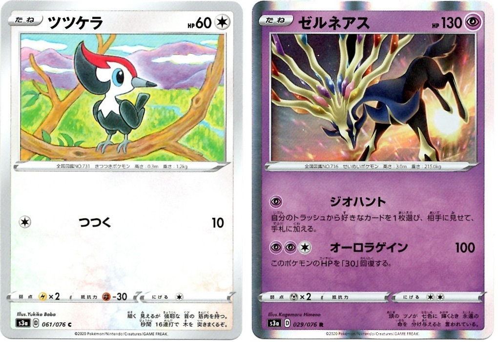 【箱開封】ポケモンカードゲーム 強化拡張パック『伝説の鼓動』(後編)_f0205396_20044015.jpg