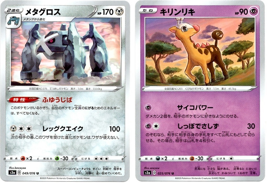 【箱開封】ポケモンカードゲーム 強化拡張パック『伝説の鼓動』(後編)_f0205396_20044636.jpg