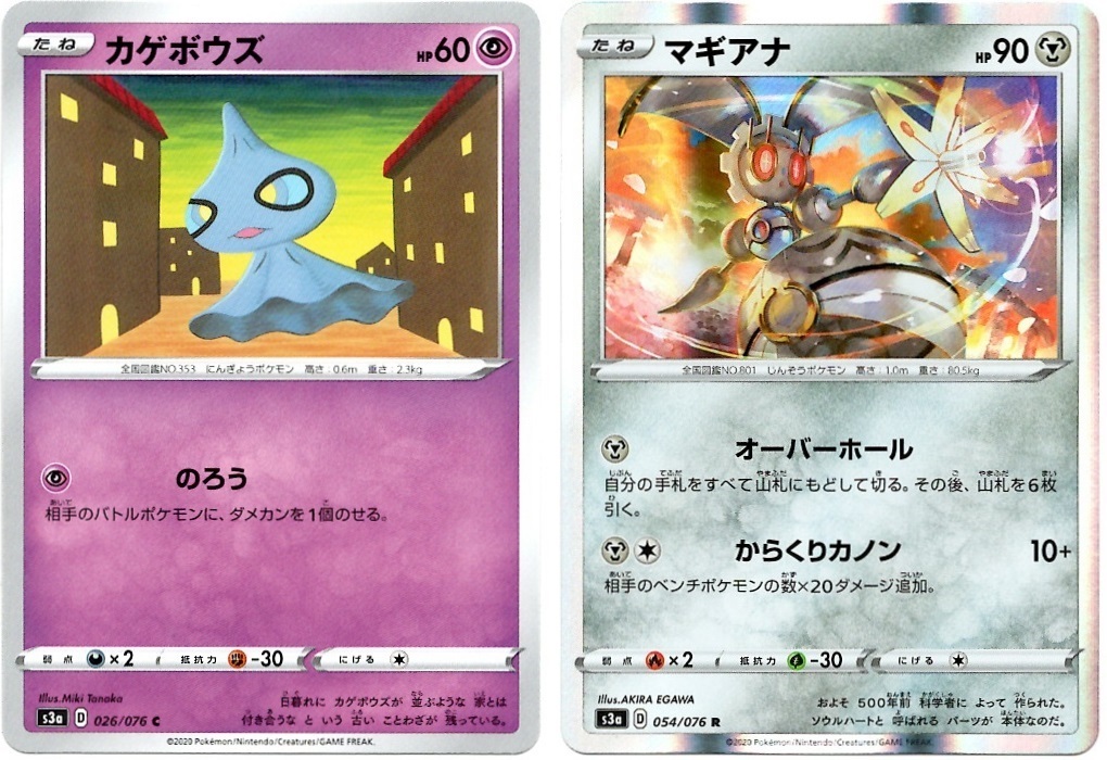 【箱開封】ポケモンカードゲーム 強化拡張パック『伝説の鼓動』(後編)_f0205396_20071577.jpg