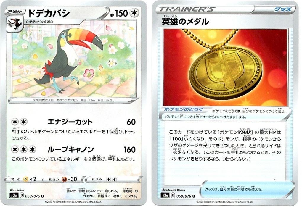 箱開封 ポケモンカードゲーム 強化拡張パック 伝説の鼓動 後編 Bob Expo