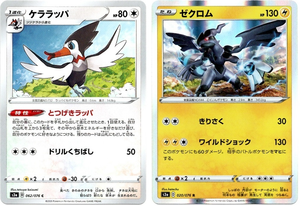 【箱開封】ポケモンカードゲーム 強化拡張パック『伝説の鼓動』(後編)_f0205396_20143833.jpg