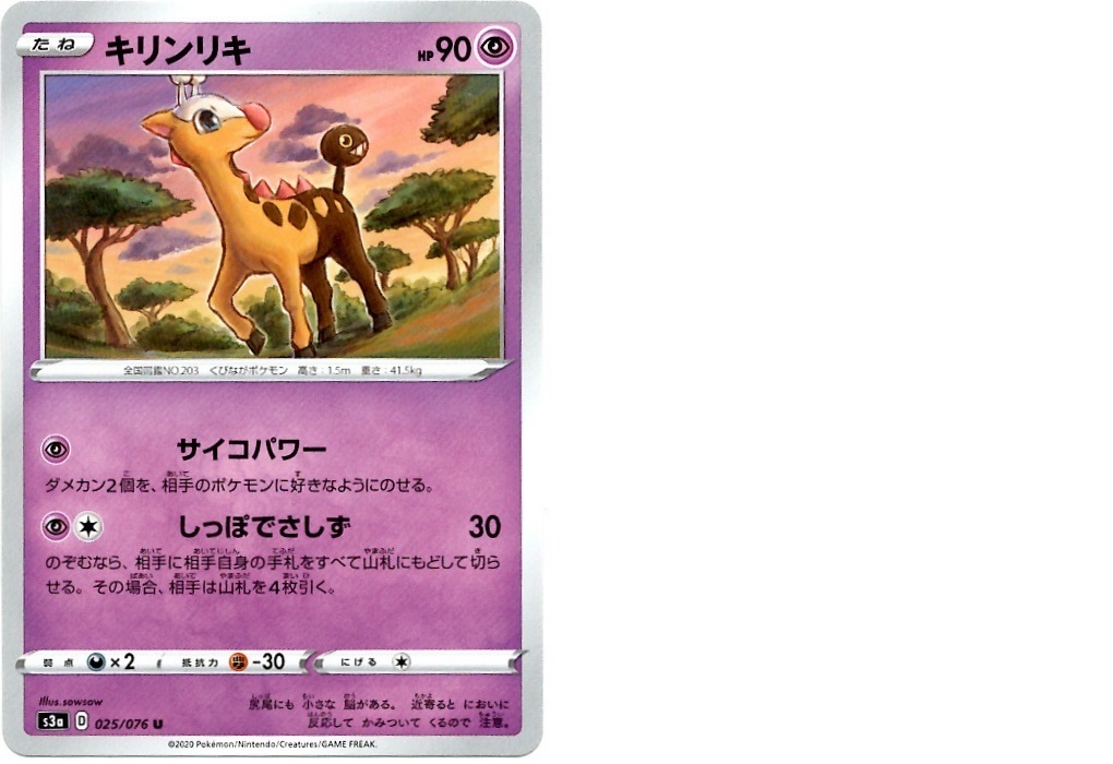 【箱開封】ポケモンカードゲーム 強化拡張パック『伝説の鼓動』(後編)_f0205396_20204265.jpg