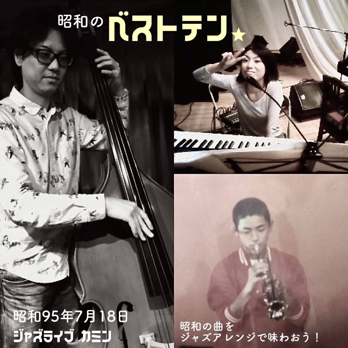 ジャズライブカミン 広島 Jazzlive Comin 本日7月18日土曜日の生演奏_b0115606_00293511.jpeg