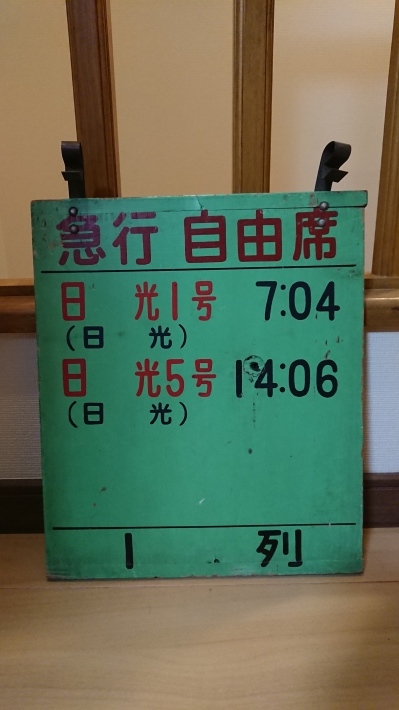 上野駅乗車口案内板㊹ : シュウシュウヘキ
