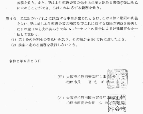 情報公開請求で腐敗政治を暴く!!!~５／区長会に対する公金ばらまきと区長会による詐欺・横領まがいの補助金不正を自治会・町会は知っているのか!?_b0253941_07560671.jpg