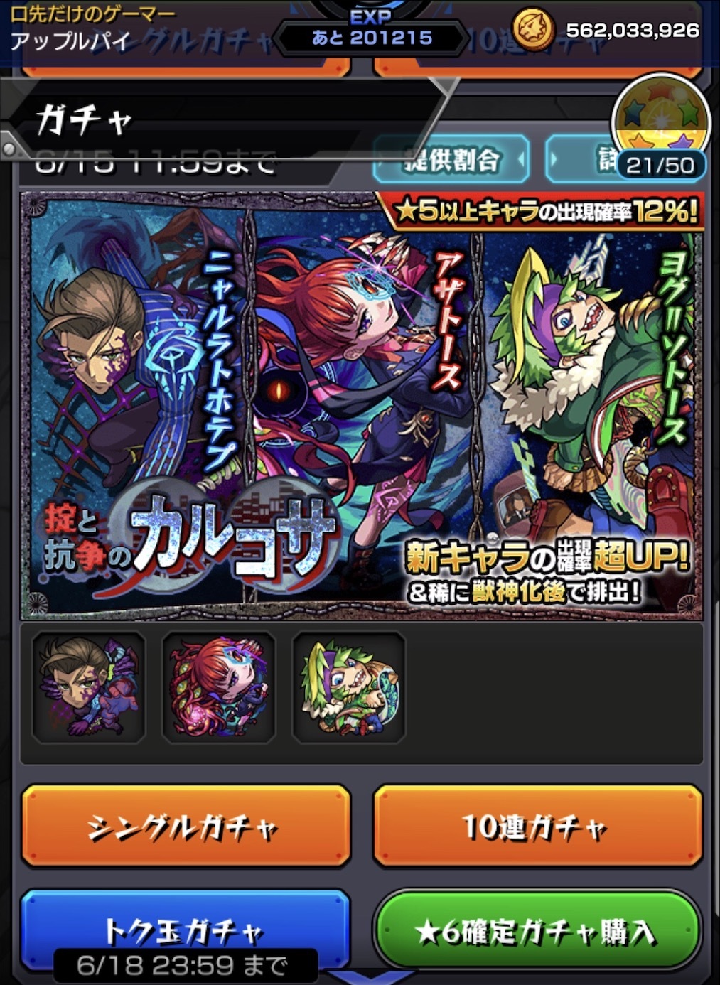モンスト あ もん モンスト あ もん