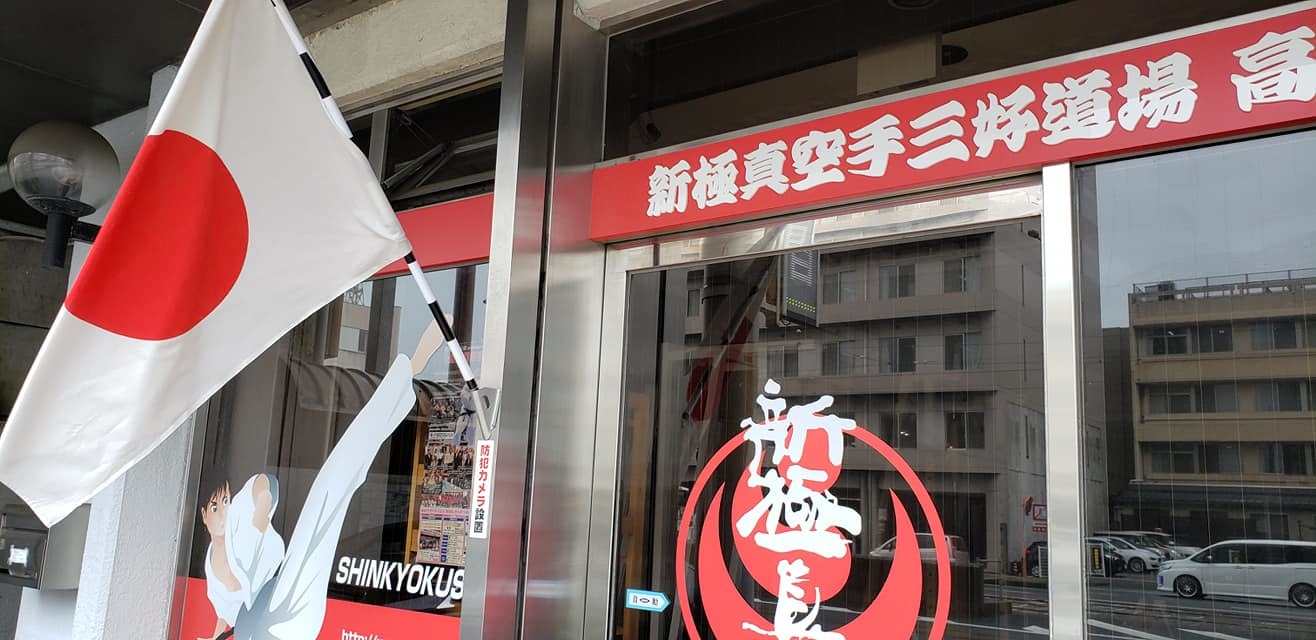 高知に三好道場がスタートして以来初めて、「夏季合宿」を中止致します。_c0186691_10394155.jpg