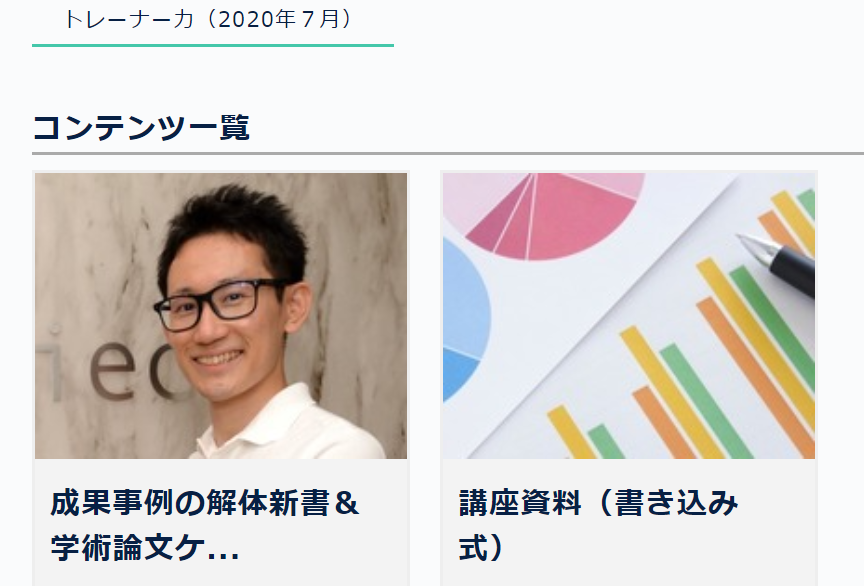 No.4694　7月16日（木）：トレーナー、インストラクターは大岩さんの理事ブログを読んでください_b0113993_17112507.png