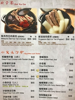 肉骨茶とラクサの「隨心」でシンガポール & マレーシア料理☆Singapore & Malaysian Cuisine in Quarry Bay_f0371533_10474224.jpg