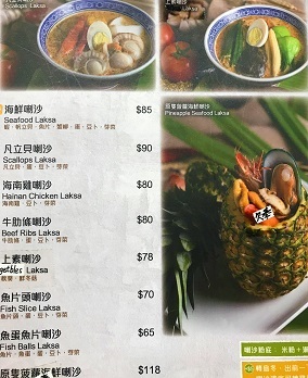 肉骨茶とラクサの「隨心」でシンガポール & マレーシア料理☆Singapore & Malaysian Cuisine in Quarry Bay_f0371533_10475978.jpg