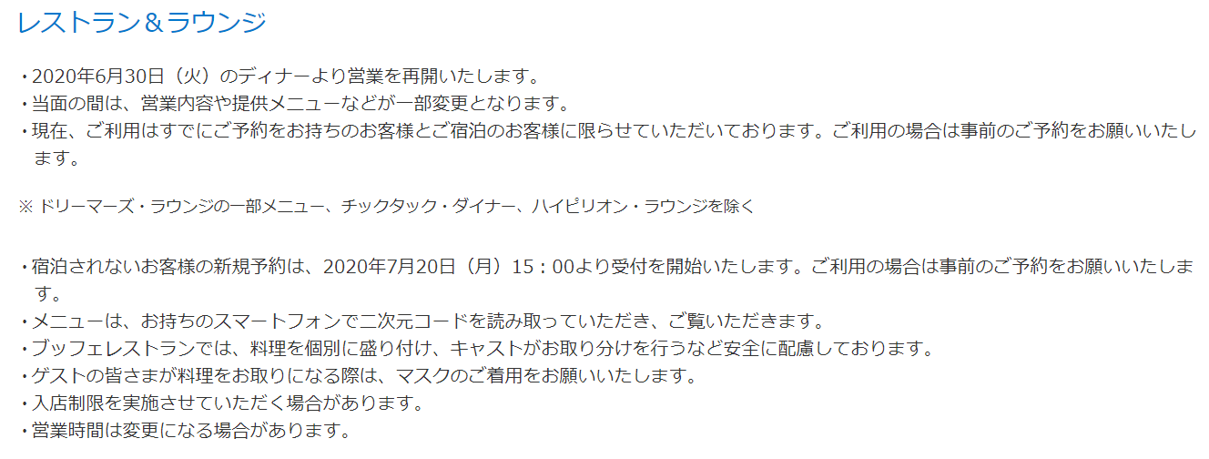 7月17日更新 パークチケット関連とディズニーホテル 東京ディズニーリポート