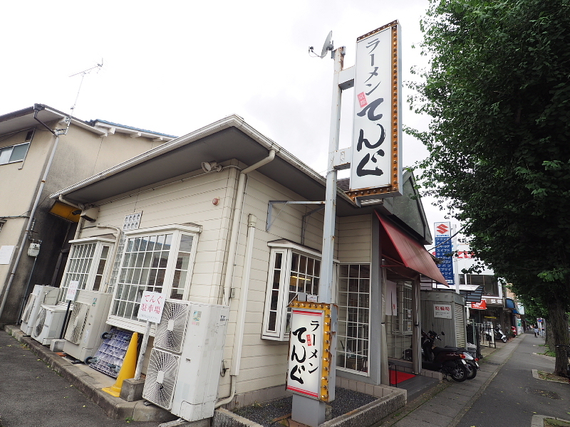 【行ってよかった！】ラーメン 京都 てんぐ 常盤店_b0008655_22341036.jpg