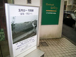 10/19 玉内さんの写真展_c0407880_18260010.jpg