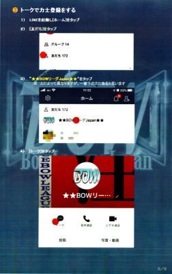 【BOWリーグJAPAN】アマチュア選手参加方法♪その②_d0162684_23562019.jpg
