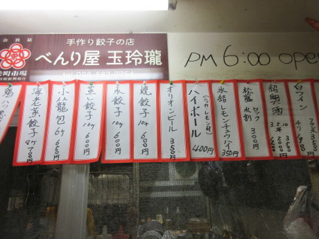 那覇・栄町市場のべんり屋餃子_a0203003_08342982.jpg