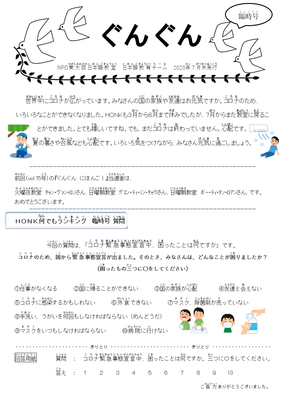 ぐんぐん〈コロナ臨時号〉_e0175020_18475163.png