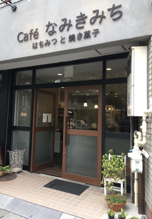 Cafeなみきみち としてリニューアルオープン みたけさいとう商店 By Yuyu Saito Cafeなみきみち としてリニューアルオープン みたけさいとう商店 By Yuyu Saito
