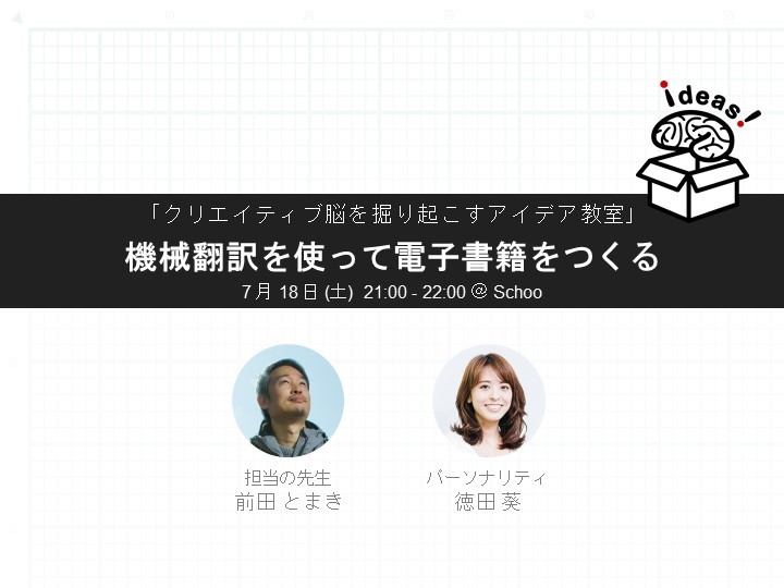 Schooのオンライン授業、全三回完了!_c0060143_22050942.jpg