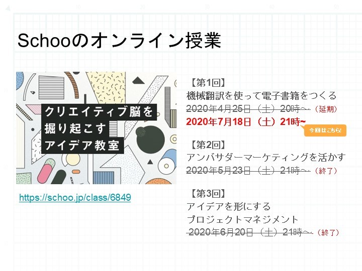 Schooのオンライン授業、全三回完了!_c0060143_22051992.jpg