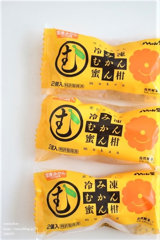 冷凍みかん むかん 到着 わたし時間