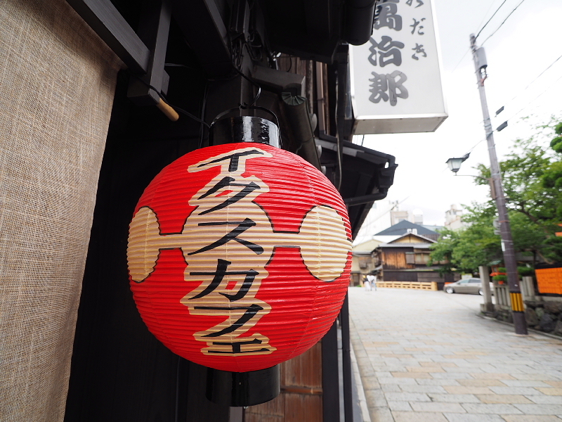 【eX cafe 祇園店】町家で味わう「千年の恋パフェ」_b0008655_14183986.jpg