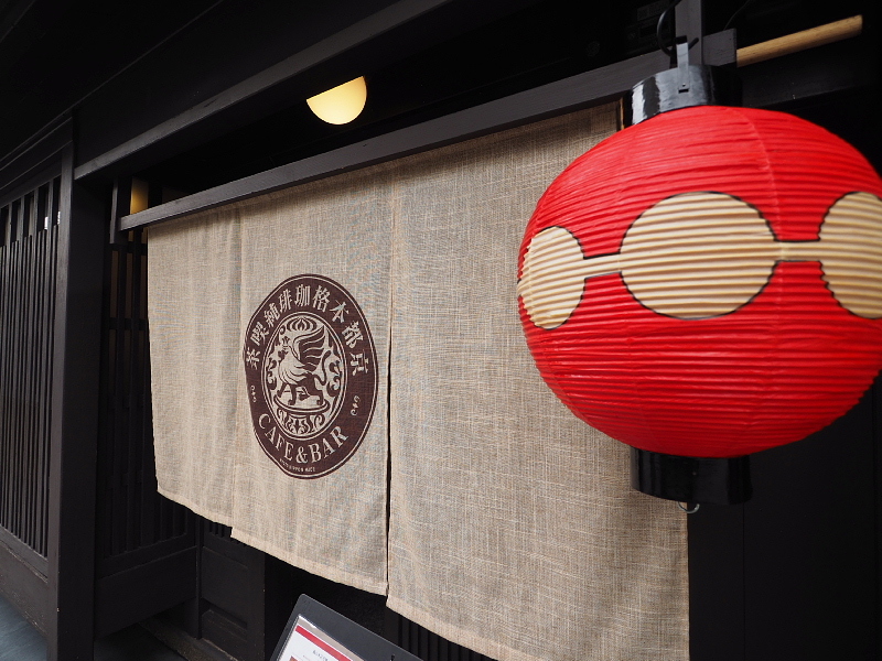 【eX cafe 祇園店】町家で味わう「千年の恋パフェ」_b0008655_14203270.jpg
