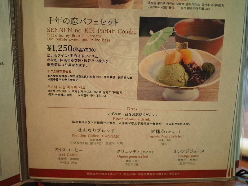 【eX cafe 祇園店】町家で味わう「千年の恋パフェ」_b0008655_14280909.jpg