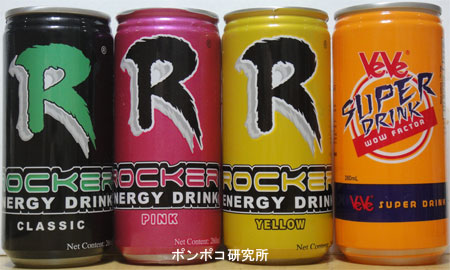 Rocker と VeVe Super drink_e0073268_17575962.jpg