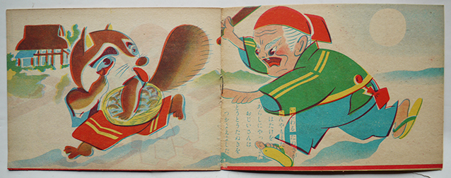 絵本 かちかち山 画者不詳 さくら書房 昭和年代 古書 古群洞 Kogundou60 Me Com