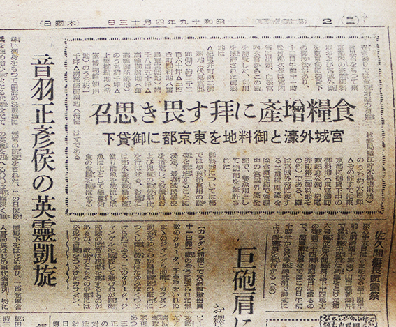朝日新聞」「神戸新聞」昭和19年4月1,12,13日 3部 : 古書 古群洞