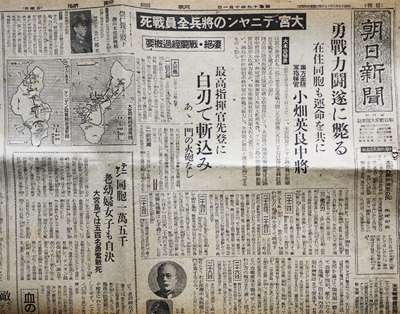 朝日新聞」「神戸新聞」昭和19年10月11日〜17日 7部 : 古書 古群