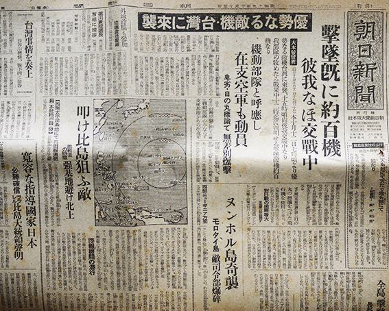 戦時中の朝日新聞 （昭和16年〜19年） 戦時中の朝日新聞 （昭和16年〜19年） コレクション